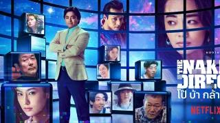 ภาพยนตร์โป๊18+ โป๊ บ้า กล้า รวย The Naked Director 3 โทรุ มุรานิชิ เล่นชู้กับเมียลูกน้อง ปี้หีเดือดมากกระซวกเต็มแรง xxx แถมเย็ดท่าลิงอุ้มแตงมันๆจนฉีดน้ำควยเข้าหีเมียลูกน้อง