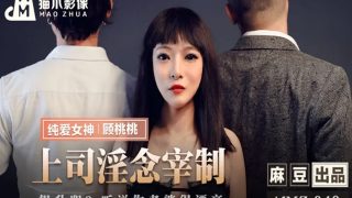 MMZ-040 หนังavจีน Gu Taotao สาวจีนมีโรคแปลกเมาที่ไรคันหีรุนแรงทุกที่ แล้วกินไปเยอะด้วย ผู้ชายว่าจะหลอกเย็ดถึงกับงง แก้ผ้าให้เอามือลูบหี xxx แล้วก็ให้เย็ดสดแตกในตามสบายใจเลย