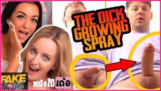 Fake Hoste หนังโป้สวิงกิ้ง สเปรย์น้ำหอมพิศดารเปลี่ยนคนจู๋เล็กให้กลายเป็นควยใหญ่จนสาวร้องว้าว  Zuzu Sweet สองสาวเห็นควยใหญ่ก็ตาลุกวาวหีเเฉะ xxx ผลัดกันขึ้นขย่มควยหนุ่มข้างห้องเงี่ยนสุดมันส์