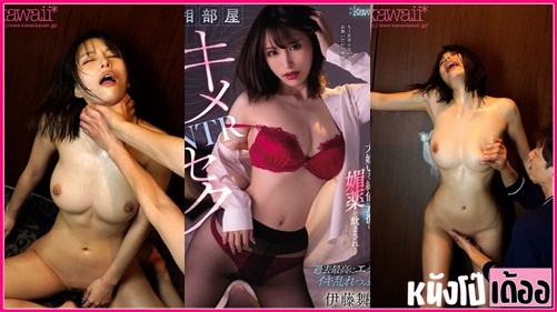 หนังเอ็กญี่ปุ่น CAWD-400 Mayuki Ito [มายูกิ อิโตะ] สาวสวยชุดชั้นในสีแดง สาวแซ่บสุดสวยโดนจับเย็ดหีคาห้อง สงสัยจะเล้าโลมจนเงี่ยน แอบยั่วเย็ดแหกหีจับซอยหีคาชุด จับดูดปากแลกลิ้นหีกระแทกเอาควยเสียบหี XXX กระแทกแรงแตกในเยิ้มจนน้ำเงี่ยนหีแตกในเยิ้ม - heovl.dog