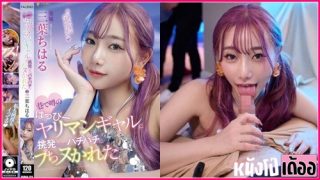 หนังAVซัพไทย FSDSS-722 สาวเจแปนร่านหีเซ็กส์จัด Mitsuha Chiharu มาเที่ยวคลับแล้วเงี่ยนหี xxx เลยให้ท่ายั่วยวนชวนหนุ่มยุ่นมาเย็ดเล่นเซ็กส์ในคลับอย่างเสียว จับชักว่าวอมควยแล้วโดนล้วงหีเกี่ยวเบ็ดจนร้องครางลั่น ก่อนโดนกระหน่ำเย็ดกระแทกหีขย่มควยกันจนน้ำแตกใน