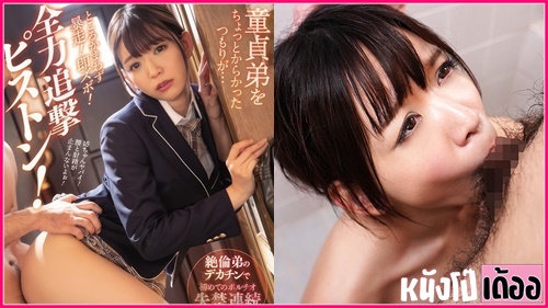IPX-397 หนังAVแปลไทย Kokona Yuzuki น้องสาวร่านหีอยากโดนพี่ชายควยซิงเย็ด xxx เลยให้ท่ายั่วยวนด้วยเต้านมใหญ่ๆ จนพี่ชายทนไม่ไหว จับดูดนมบรรเลงลิ้นเลียหีอย่างบ้าคลั่ง ก่อนเอาดุ้นควยยัดปาก แล้วกระหน่ำเย็ดเอาควยเสียบสดซอยหีเปิดซิง จนติดใจหีจับน้องสาวเย็ดคาชุดหลังเลิกเรียนทุกวัน - heovl.dog
