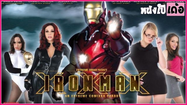 หนังโป๊ฝรั่งเต็มเรื่อง Iron Man XXX: An Axel Braun Parody หนังแนวล้อเลียนไอรอนแมน นำทีมเย็ดโดย Lexington Steele และ Jazy Berlin โทนี่ สตาร์ค ซุปเปอร์ฮีโร่หื่นกามจับเหล่าสาวสวยวายร้ายมากระหน่ำเย็ดกระแทกหีมั่วเซ็กส์กำราบปราบให้สิ้นฤทธิ์ จับสวิงกิ้งเย็ดยับจนน้ำหีไหลหมดตัวกลายเป็นคนกลัวควยไอรอนแมนไปเลย - heovl.dog
