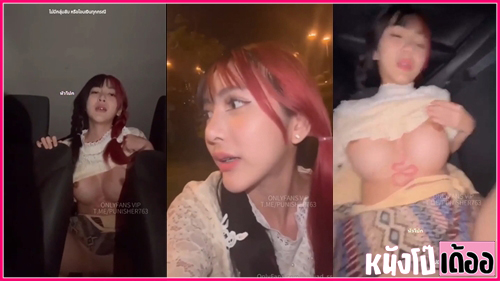 ดูคริปหลุดมาแรง jeedjad_ss งานใหม่น้องจิ๊ดจ๊าดควันหลงลอยกระทง Onlyfans น้องบอกอยากโดนเย็ดหีฉีกเลยจัดหนัก เบื่อแล้วกระทงอยากโดนกระแทกเลยพาจัดหนักบนรถโยกเอวร่อนเย็ดหีอย่างเด็ด XXX ขึ้นคร่อมเย็ดซอยรัวยิกจนนํ้าว่าวแตกคารูเยิ้ม - heovl.dog