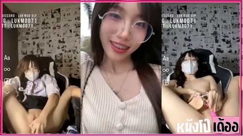 คลิปหลุดทวิตเตอร์ Lukmoo71 ดาวดัง twitter xxx น้องลูกหมูเล่นดิลโด้โชว์เสียวผ่านไลฟ์สดแหกหีสาวแว่นน่ารักเซ็กส์จัดดุๆ สงสัยจะเงี่ยนไม่ไหวจับควยปลอมมาแหย่รูหีชักเข้าชักออกโคตรเสียวร้องครางเหมือนจะเสร็จ ก่อนขึ้นคร่อมขย่มควยปลอมจนน้ำเงี่ยนเลอะคาควยจนน้ำแตกกระจาย - heovl.dog