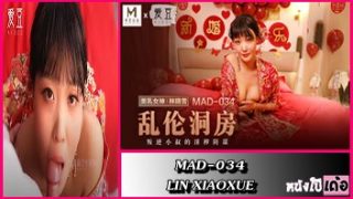 หนังเอวีไต้หวันดูฟรี MAD-034 ผัวกินเหล้าเมาไม่รู้เรื่องในคืนวันส่งตัวเข้าหอ น้องชายเลยทำหน้าที่แทน จับพี่สะใภ้เลียหีดูดเม็ดแตด Lin Xiaoxue แล้วกดหัวกระแทกควยใส่ปากxxx ก่อนจับกระแทกเย็ดหีท่าหมาจนน้ำแตกคาชุดแต่งงาน