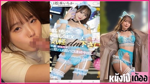 ดูหนังเอ็กญี่ปุ่น MIH-006 lchika Matsumoto [อิจิกะ มัตซึโมโตะ] นางแบบสาวมอเตอร์โชว์ สาวสวยคอสเพลย์สุดเซ็กซี่ แอบรับงานกับเสี่ยไปนวดนาบก่อนโดนเย็ด เจอจับอมควยโม๊กสดคาอ่าง XXX เจอกระเด้าเสียวจนน้ำแตกกระแทกเย็ดสุดมิดด้ามอย่างเสียว - heovl.dog