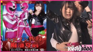 ดูหนังโป๊ญี่ปุ่นแปลไทย MSZ-11 Miina Konno [มินะ คอนโนะ] ล้อเลียนขบวนกานเรนเจอร์ สาวสวยออกภารกิจทำไม่สำเร็จเลยพระเอกมาช่วยไว้เลยแลกของเปลี่ยนรางวัล กลับมาที่ห้องเลยโดนจับเล้าโลมดูดหีแล้วขยำนมก่อน จะแหกหีขาวเนียนอมชมพู เจอเย่อย็ดหีซอยรัวถี่ยิก XXX แล้วเอาควยตอกสดกระแทกหีท่าหมาร้องครางอย่างเสียว
