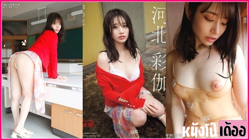 อยากดูหนังโป๊ญี่ปุ่น OAE-262 Saika Kawakita [ไซกะ คาวาคิตะ] นางแบบสาว av สุดน่ารักถ่ายแบบนู้ดโชว์เสียวช่วยตัวเอง ก่อนเอาดิลโด้ยัดแหย่รูหีติ้วเสียวโชว์นมโคตรเด็ด XXX ก่อนขึ้นคร่อมควยขย่มเย็ดเอวร่อนบดควยร้องครางอย่างเสียวจนน้ำเงี่ยนพุ่งแตกกระจาย - heovl.dog