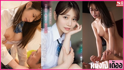 หนังjavญี่ปุ่นซับไทย SONE-405 Saika Kawakita [ไซกะ คาวาคิตะ] นักเรียนสาวสุดร่านควยยั่วครูสุดจะทนก่อนจะพานัดไปกินข้าวกินเสร็จแล้วจัดหนักต่อที่ห้อง เห็นอ่อยให้ท่าไม่รีรอ เลยจับดูดเต้าแล้วเขี่ยหีจนแฉะก่อนจับแหวกหีเบิร์นลงลิ้นเสียวจนนเงี่ยน XXX ก่อนลงไปดูดควยขอขึ้นคร่อมควยขย่มเย็ดเอวร่อนบดควยจนสำเร็จความใคร่โคตรฟิน - heovl.dog