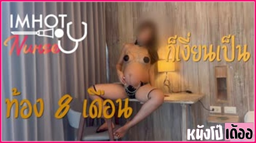 คลิปหลุดช่วยตัวเอง Onlyfans สาวท้องแก่ใกล้คลอดเงี่ยนหี Imhotnurse เลยใส่ชุดเซ็กซี่มาตั้งกล้องโชว์เสียว xxx นั่งแหกขาเอานิ้วติ้วหีเขี่ยเม็ดแตดจนเสียว แล้วนั่งขย่มเย็ดเอาหีถูหมอนช่วยตัวเอง จนร้องครางเสียวหีน้ำเงี่ยนแตกเต็มรู - heovl.dog