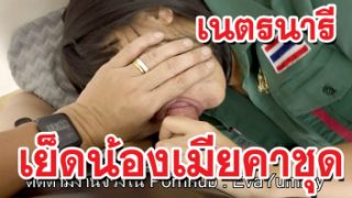 โป้เสียงไทย EvaYummy กลับมาเนื่อยๆดูดควยคาชุดเนตรนารีโครตมัน หีเค็มเลียติดลิ้นเลยxxx