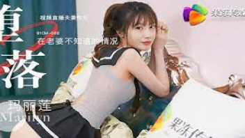 หนัง18+ Avจีน 91CM069 สาวจีนหมอยดกใส่ชุดคอสเพลย์นักเรียนไปยั่วเย็ดกับแฟน ยุคโควิดไม่มีเงินเลยตั้งกล้องไลฟ์สดขายวิดีโอเย็ดxxxกับแฟนให้คนดู ครางเสียวจนคนดูต้องเงี่ยนตาม - heovl.dog