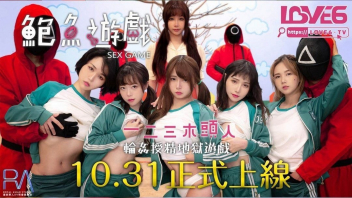 RAS-0107-R หนังเอวีไต้หวัน สควิดเกม LOVE6 สาวไต้หวันเล่นเกมลุ้นเย็ด aeiou ขยับโดนผู้คุมกระหน่ำเย็ดหีรัวจนตายxxx - heovl.dog