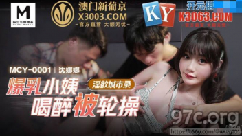 หนังXเอวีไต้หวัน MCY-0001 แนวเย็ดสวิงกิ้ง Shen Nana พี่ชายหื่นกามพาเพื่อนมารุมเย็ดกระแทกหีน้องสาวแบบแพ็คคู่ xxx จับเขี่ยหีขยี้เม็ดแตด แล้วรุมเย็ดผลัดกันเอาควยแทงหีสวิงกิ้งทรีซั่ม จนน้องสาวจุกหีร้องครางเสียงหลง - heovl.dog