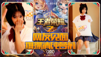 XK-8090 หนังเอวีจีน chinese porn วัยรุ่นสาวจีนโพสต์ขายหีบนเว็บโป๊ xxx จนโดนหนุ่มไฮโซนัดเย็ดล่อซื้อหีที่โรงแรม โดนจับอ้าขาแล้วใช้ไวเบเตอร์สั่นหีกระตุ้นต่อมเงี่ยน ก่อนจับกระหน่ำเย็ด108ท่าลีลามังกรจนน้ำแตกคาชุดคอสเพลย์ - heovl.dog