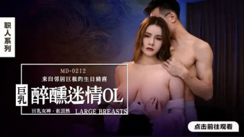 MD-0212 หนังโป๊จีนไม่เซ็นเซอร์ แนววางยาเย็ดผู้บริหาร Zhang Yunxi บอสสาวแสนสวยนมใหญ่ เจอพนักงานขี้เงี่ยนวางยาเสียสาวจนเงี่ยนจริง xxx เลยถ่างหีให้ควยได้ซอยปล่อยในอย่างเด็ด - heovl.dog