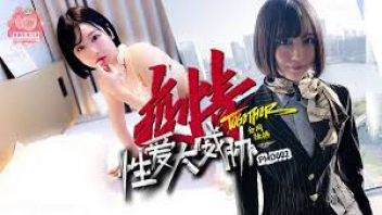 หนังโป๊avจีน PMD002 แอร์โฮสเตสเสียตัวให้กัปตันก่อนขึ้นไฟลท์บิน เวลาว่างพอดีเลยขึ้นขย่มควยจนก็จะบินไกล xxx น้ำหีอย่างเยอะไหลออกรัวเลย - heovl.dog