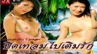 ปิดเทอมไปเติมรัก หนังอาร์ไทยเก่าๆ Porn thai หลานสาวหีซิงโดนอาจับเลียหีกระตุ้นต่อมเงี่ยนxxx แล้วกระหน่ำเย็ดทะลวงหีจนรูหีกลวง