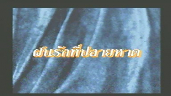 หนังอาร์ไทย daftsex ฝันรักที่ปลายหาด สาวไทยเซ็กจัดลากแฟนไปเย็ดอยู่ริมหาดทรายxxx แล้วเล้าโลมอมควยอย่างเด็ด ก่อนขึ้นขย่มโยกควยจนแตกในคาเบ้าหี - heovl.dog