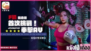 หนังเอ็กจีน CUS-2553 Su Nianjin นักมวยสาวโดนเทรนเนอร์โล้นขืนใจ xxx แอบจู่โจมตอนเข้าห้องน้ำ จับนมล้วงหีจนเปียกน้ำเดิน สาวกระดอยัดปากแล้วแอ่นหีกระหน่ำซอยรัว ดึงแขนเย็ดเสียวจนน้ำเงี่ยนพุ่ง