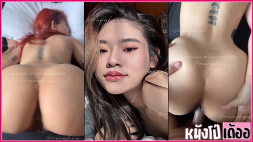 xxxไทย คลิปหลุดน้องอัง aungknw ดาวทวิตสาวหุ่นเด็ดเงี่ยนหีจัดเย็ดแต่หัววัน vk จับล้างหน้าไก่นอนโก่งหีโดนเย็ดท่าหมา รัวควยกระเด้าตอกสดเย็ดเสียวลีลาเด็ด ซอยถี่ๆเย็ดเสียวร้องลั่นปล่อยหลั่งในทะลักรู - heovl.dog