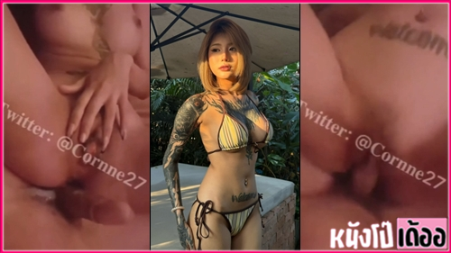 คลิปหลุดไทย cornne27 น้องคอนเน่สาวนมโตคนดังโดนแตกใน นั่งคร่อมควยหนุ่มขย่มตอโยกเย็ดเสียวกระเด้งไม่หยุดโคตรเงี่ยน โดนหนุ่มกระแทกเย็ดสวนแทงรัวครางเสียวจัด ปล่อยแตกในไหลเต็มควย - heovl.dog