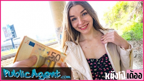 จ้างเย็ดนอกบ้าน Public Agent ดูหนังเอ็กซ์ฝรั่ง ชวนสาวยูเครนนมใหญ่หอยหวานเจี๊ยบ เห็นเงินแล้วเป็นงานควักกระดอออกมาโม้ค ก่อนโก่งตูดให้ยืนกระเด้าเย็ดจนน้ำแตกแล้วแยกทาง - heovl.dog