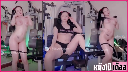 Wiyada น้องโซดา คลิปโป๊โอนลี่แฟน วิยะดา ผลทวี xxx สาวสวยหน้าตาดี ผิวพรรณขาว แก้ผ้าเต้นร่อนโชว์หีสุดเสียว นมโตไว้หมอยนิดๆ น่าเย็ดให้หีพรุนมาก สาวร่านคนนี้ - heovl.dog