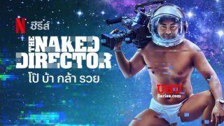 ภาพยนตร์ลามกแนวอีโรติก โป๊ บ้า กล้า รวย (The Naked Director 2) คุโรกิ ที่ขี้เงี่ยนตลอดกาลอยากโดนควยผู้กำกับซอยหีทุกคืน ที่อยากเป็นดาราเอวีก็เพราะอยากโดน โทรุ มุรานิชิ กระหน่ำเย็ดเพราะมันฟินถึงใจดี