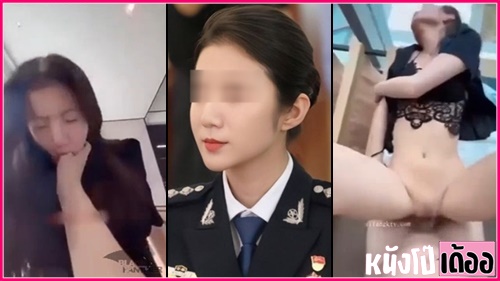 จาง จินอวี้ xxx คลิปหลุดสุดฉาวมาใหม่ เสือตัวใหญ่-กระต่ายขาวน้อย ตำรวจสาวเจ้าของฉายาดอกไม้งามในวงการตำรวจจีน ถูกแฉคลิปเย็ด ขึ้นคร่อมนอนดูดหัวควยกับหนุ่มจีนอย่างเด็ด ก่อนเจอจับซอยหีเย็ดเล่นท่ายาก แล้วขย่มเย็ดกระแทกควยจนน้ำว่าวแตกในหีเต็มๆ - heovl.dog