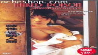 พิษเปลือยปรนสวาท Naked Poison (2000) หนังavจีน คุณลุงโรคจิตชอบไปแอบดูผัวเมียข้างบ้านเย็ดกัน xxx ดูเสร็จก็เงี่ยนตามเลยรอจังหวะผัวสาวสวยไม่อยู่ เลยบุกบ้านแล้วขืนใจเย็ดจนสาวข้างบ้านติดควยหนักไปให้เย็ดทุกวันเลย