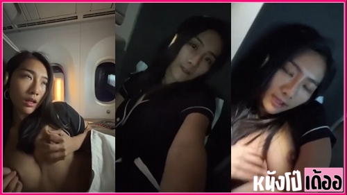 คลิปหลุดบนเครื่องบิน VK วัยรุ่นสาวไทยลูกครึ่งติ้วหีตอนนั่งเครื่องบิน ตกดึกเกิดเงี่ยนไม่มีที่ลงตั้งกล้องอัดคลิปโชว์หีเนียนไร้หมอย XXX เปิดนมสองข้างอย่างเด็ดแล้วแหกหีช่วยตัวเองยับๆเอานิ้วเกี่ยวหอยจนน้ำแฉะเลอะคามือ - heovl.dog