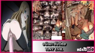 ดูอนิเมะลามกซับไทย Tiny Evil ตอนที่ 3 ตุ๊กตาสาวเงี่ยนหีกลายร่างเป็นคนมาสนองความใคร่จับเจ้านายชักว่าวอมควยจนน้ำอสุจิแตกคาปาก xxx ก่อนแหวกรูหีฟิตๆขึ้นคร่อมขย่มเย็ดโยกควยไม่หยุดจนน้ำควยแตกแล้วดูดหัวควยกินน้ำว่าวหวานๆ