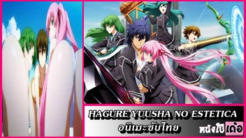 อนิเมะโป๊ซับไทย Hagure Yuusha no Estetica ตอนที่ 2 หนุ่มบ้าเย็ดใช้พลังเวทย์จับสามสาวฮาเร็มนมใหญ่xxx กระเด้าเย็ดหีเรียงคนแล้วปล่อยน้ำว่าวแตกในรูหีทีละคนอยู่ในออนเซ็น - heovl.dog