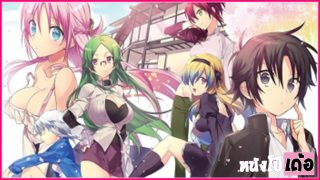 การ์ตูนอนิเมะโป๊พากย์ไทย Megami-ryou no Ryoubo-kun ตอนแรก หนุ่มน้อยควยซิงโดนเหล่ารุ่นพี่สาวนมใหญ่ xxx ผลัดกันชักว่าวอมควยดูดไข่ จนน้ำแตกใส่ปากเรียงคน ก่อนรุมเย็ดกระแทกหีสวิงกิ้ง 4 ต่อ 1 ขย่มเย็ดกระแทกควยเปิดซิงแบบไม่พัก เล่นซะปวดหัวควยเลย