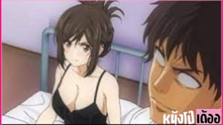 หนังโป๊แบบการ์ตูนซับไทย Nande Koko ni Sensei ga!- ตอนที่ 2 พนักงานร้านสะดวกซื้อ เดินตากฝนมาซักผ้าพบกับชายหนุ่มแปลกหน้าหล่อเหลา เจอสาวสวยเปียกโชกไปทั้งตัวแล้วเห็นร่องนมอย่างเด็ด ก่อนจะชวนกลับบ้านพาไปมีเซ็กส์เล่นกระดอก่อนเย็ด แล้วจับดูดอมควยจนร้องครวญครางเสียวไม่ไหว XXX ก่อนขึ้นคร่อมควยขย่มไม่พักเจอกระเด้าหีจนน้ำไหลเยิ้มคารูหี