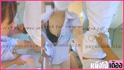 คลิปโป้โอนลี่แฟน payabanannie พยาบาลโดนเย็ดในห้องน้ำ Onlyfans เข้าเวรกะดึกโดนคนไข้จับเย่อหีสวยในห้องน้ำ ล่อซะร้องครางลั่นเย็ดค่อยๆไม่รีบ XXX ก่อนจับแหกหีแล้วโม๊กควยคาชุดดูดเก่งอย่างเสียวจนนํ้าแตกคาปากเยิ้ม - heovl.dog