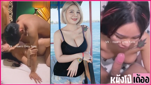 น้องปอสาวนมโตโดนลงแขก nongporx คลิปหลุด onlyfans อยากลองโดนสวิงกิ้งบอกเลยงานนี้จะเข็ดไปอีกนาน เจอหนุ่มต่อคิวเย็ดแต่ละคนใหญ่ยาวเย็ดอึด กระแทกเย็ดท่ายากซอยรัวทำเอาเพลียหีเสร็จหลายน้ำ - heovl.dog